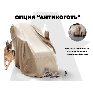 Чехол на кресло OTO PROTECT-C UXXL Премиум Ваниль