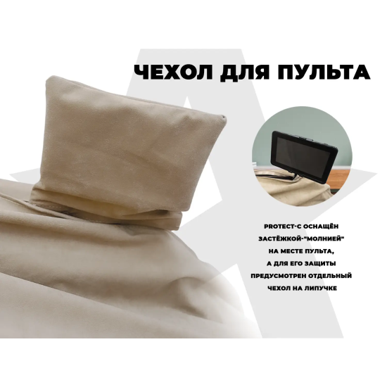 Чехол на кресло OTO PROTECT-C UXXL Премиум Ваниль