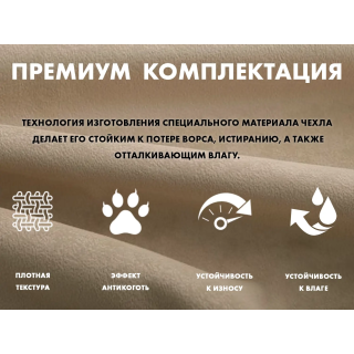 Чехол на кресло OTO PROTECT-C UXXL Премиум Ваниль