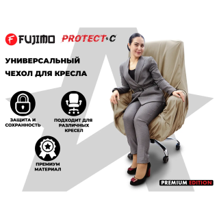 Чехол на кресло FUJIMO PROTECT-C M Премиум Ваниль