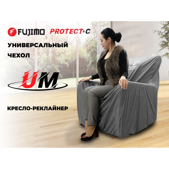 Чехол на кресло FUJIMO PROTECT-C M Стандарт Серый