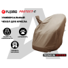 Чехол на кресло FUJIMO PROTECT-C UXXL Премиум Терра