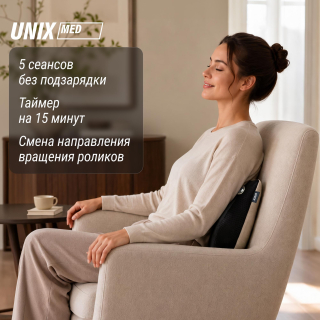 Массажная подушка UNIX Релакс / Relax Pillow бежевый