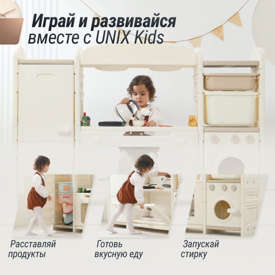 Кухня детская UNIX Kids Cook & Store 2 / Готовка и хранение бежевый