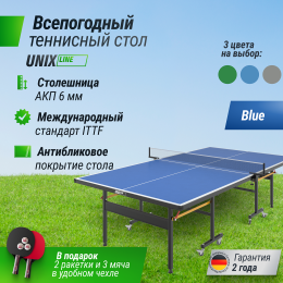 Всепогодный теннисный стол UNIX Line outdoor 6mm (Blue)