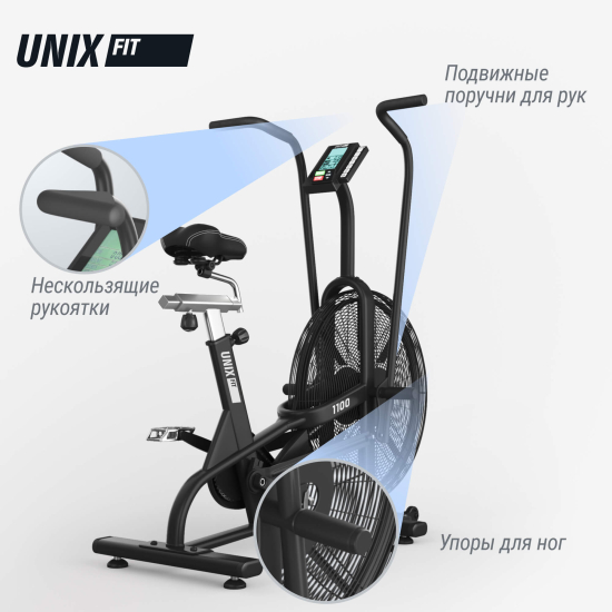 Велотренажер UNIX Fit Techno AirBike 1100 PRO