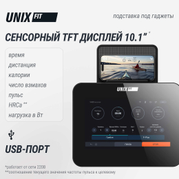Гребной тренажер UNIX Fit Air Magnetic Rower-1100 PRO (10.1 TFT)