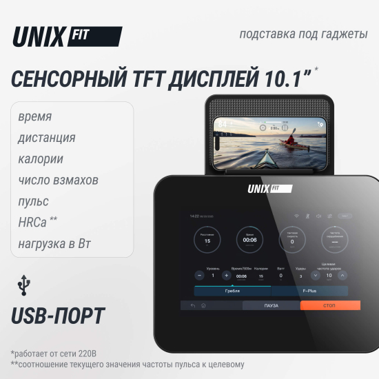 Гребной тренажер UNIX Fit Air Magnetic Rower-1100 PRO (10.1 TFT)