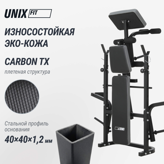 Скамья силовая со стойками UNIX Fit BENCH 120P