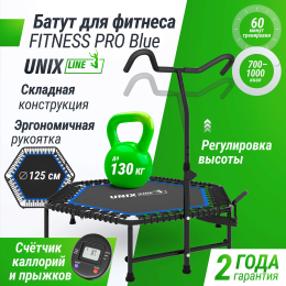 Батут спортивный UNIX Line FITNESS PRO (125 см) Blue