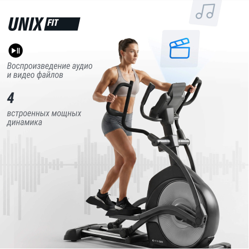 Эллиптический тренажер UNIX Fit E-1100 PRO (LED)