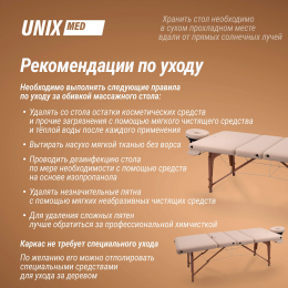 Массажный стол UNIX Premium Cream