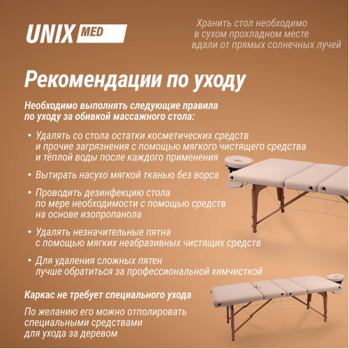 Массажный стол UNIX Premium Cream