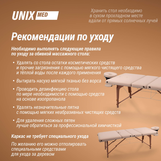 Массажный стол UNIX Premium Cream