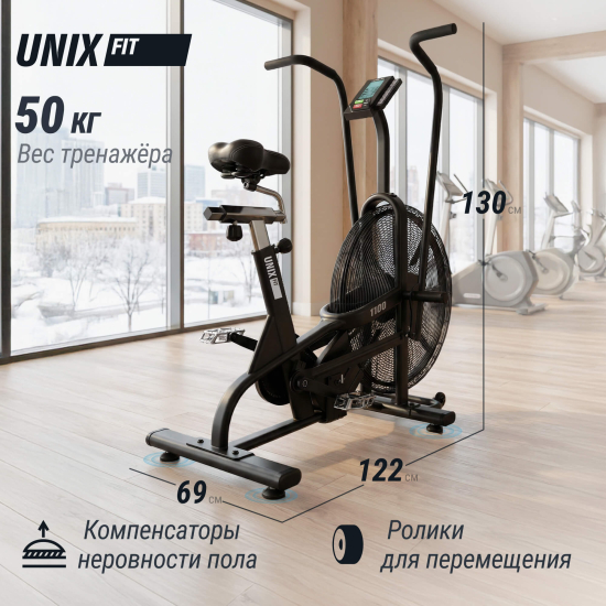 Велотренажер UNIX Fit Techno AirBike 1100 PRO