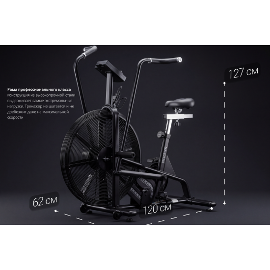 Эйрбайк VF-AirBike GT