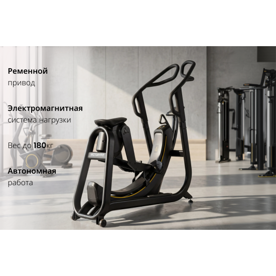 Эллиптический тренажер VictoryFit VF-E9007