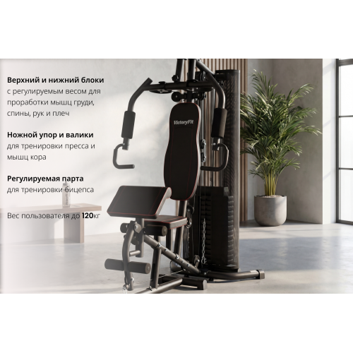 Мультистанция VictoryFit VF-HG7080A