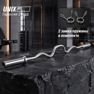 Гриф олимпийский UNIX Fit PRO 200 EZ-образный 120 см / 50 мм хромированный