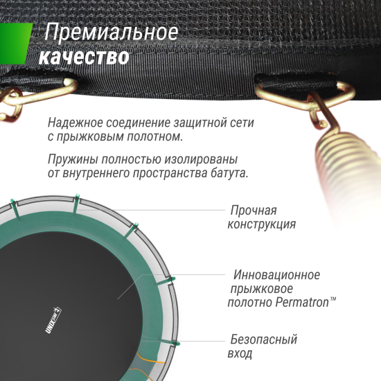 Батут UNIX Line Премиальный / Supreme Basic 16 ft (488 см) зеленый