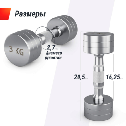 Гантель UNIX Fit PRO круглая хромированная 3 кг, 2 шт.