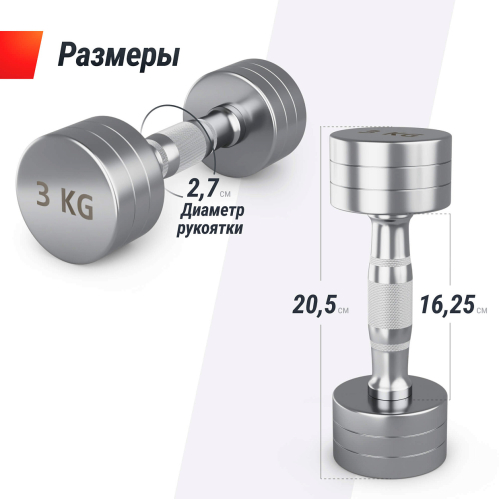 Гантель UNIX Fit PRO круглая хромированная 3 кг, 2 шт.