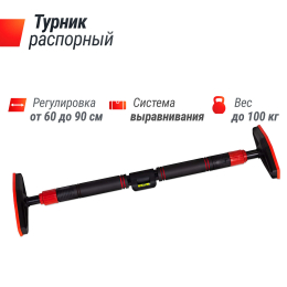 Турник распорный UNIX Fit телескопический (60-90 см)