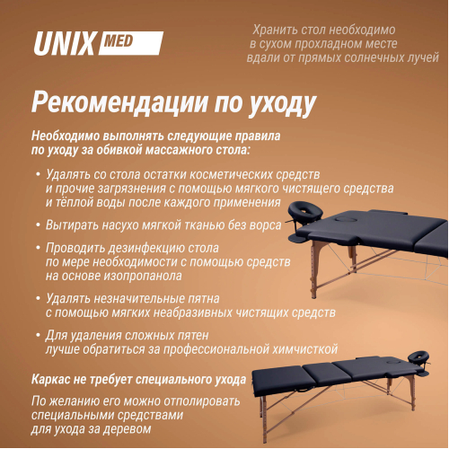 Массажный стол UNIX Standard 3 Section Black