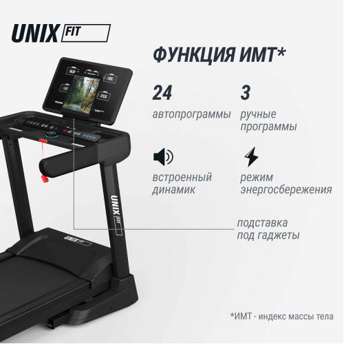 Беговая дорожка UNIX Fit MX-970 (версия 2.0)