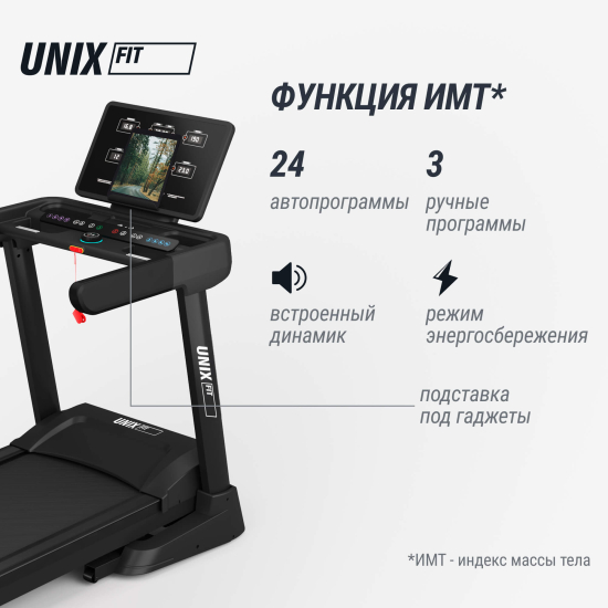Беговая дорожка UNIX Fit MX-970 (версия 2.0)