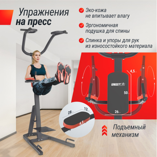 Турник-пресс-брусья UNIX Fit POWER TOWER 200
