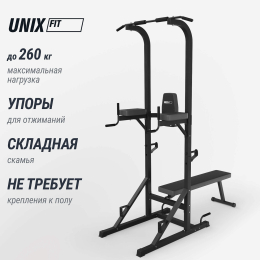 Турник-пресс-брусья со скамьей UNIX Fit POWER TOWER 120P