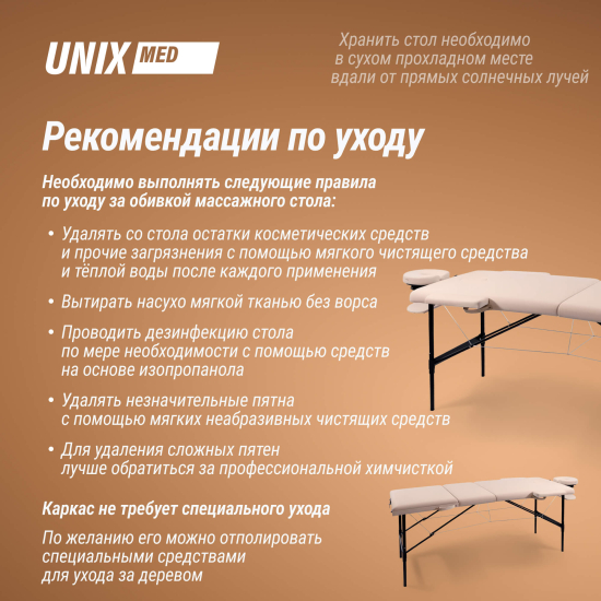 Массажный стол UNIX Superior 3 Section Cream
