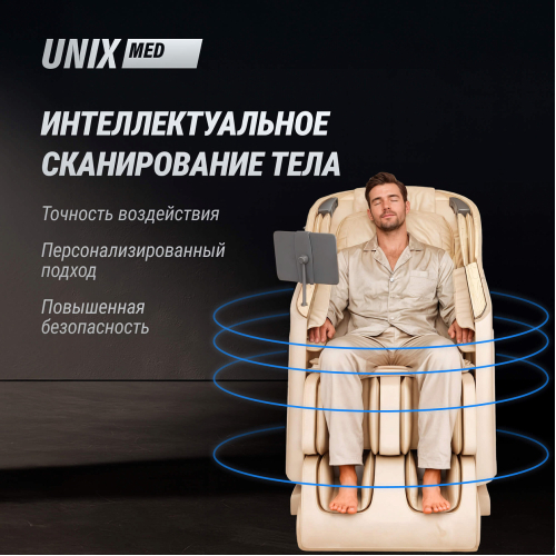 Массажное кресло UNIX Afelia Beige