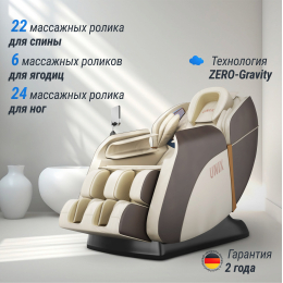 Массажное кресло UNIX Amelia Beige