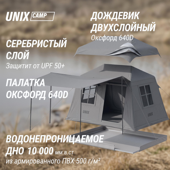 Надувная палатка UNIX Camp Vega 3х2 серый (+ навес)