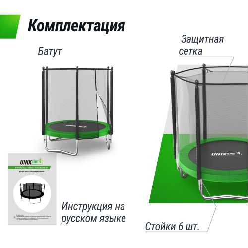 Батут UNIX Line Simple 6 ft Green (outside)