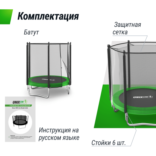 Батут UNIX Line Simple 6 ft (183 см) с внешней защитной сеткой, зеленый