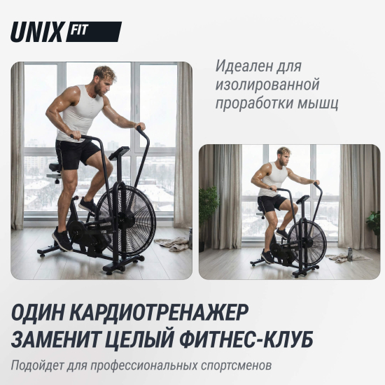 Велотренажер UNIX Fit Techno AirBike 1100 PRO