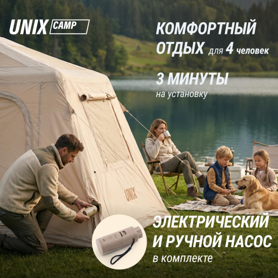 Надувная палатка UNIX Camp Vega 3х2 бежевый (+ навес)
