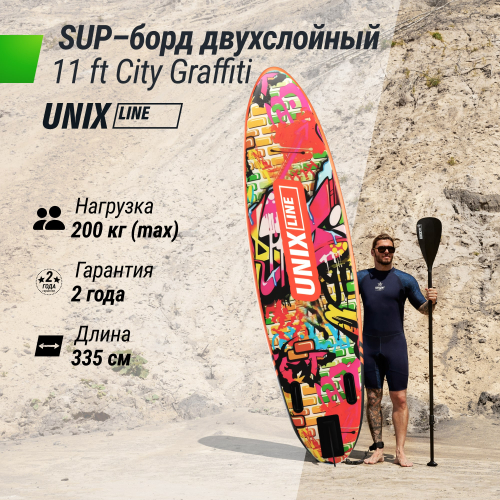 SUP-борд UNIX Line Городские граффити / City Graffiti (335 см)