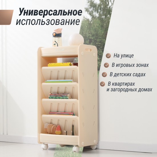 Стеллаж для книг UNIX Kids Storagebox / Ящик для хранения (5 уровней) бежевый