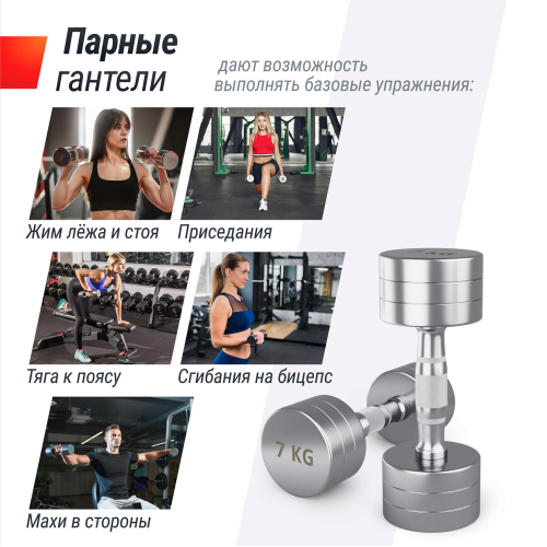 Гантель UNIX Fit PRO круглая хромированная 7 кг, 2 шт.