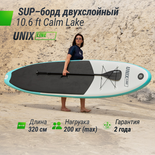 SUP-борд UNIX Line Спокойное озеро / Calm Lake (320 см)