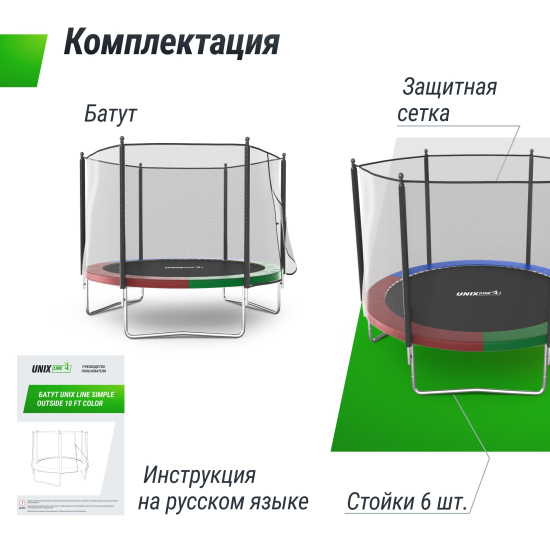 Батут UNIX Line Simple 10 ft (305 см) с внешней защитной сеткой, цветной