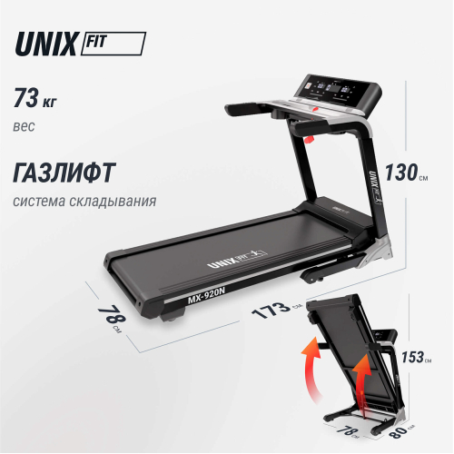 Беговая дорожка UNIX Fit MX-920N