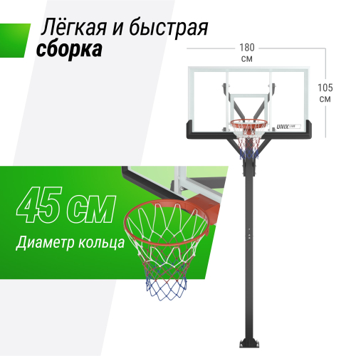 Баскетбольная стойка стационарная UNIX Line B-Stand-PC 72"x42" (180 х 105 см) R45 H230-305 см