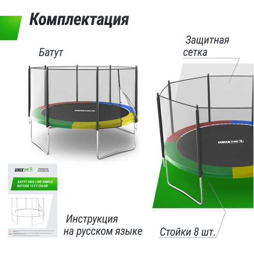 Батут UNIX Line Simple 12 ft Color (outside)