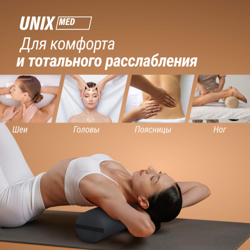 Валик массажный UNIX 70 см черный