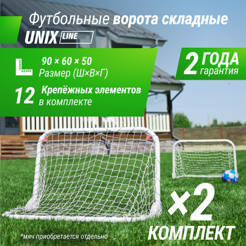 Ворота мини-футбольные UNIX Line стальные 90x60 см складные, 2 шт.